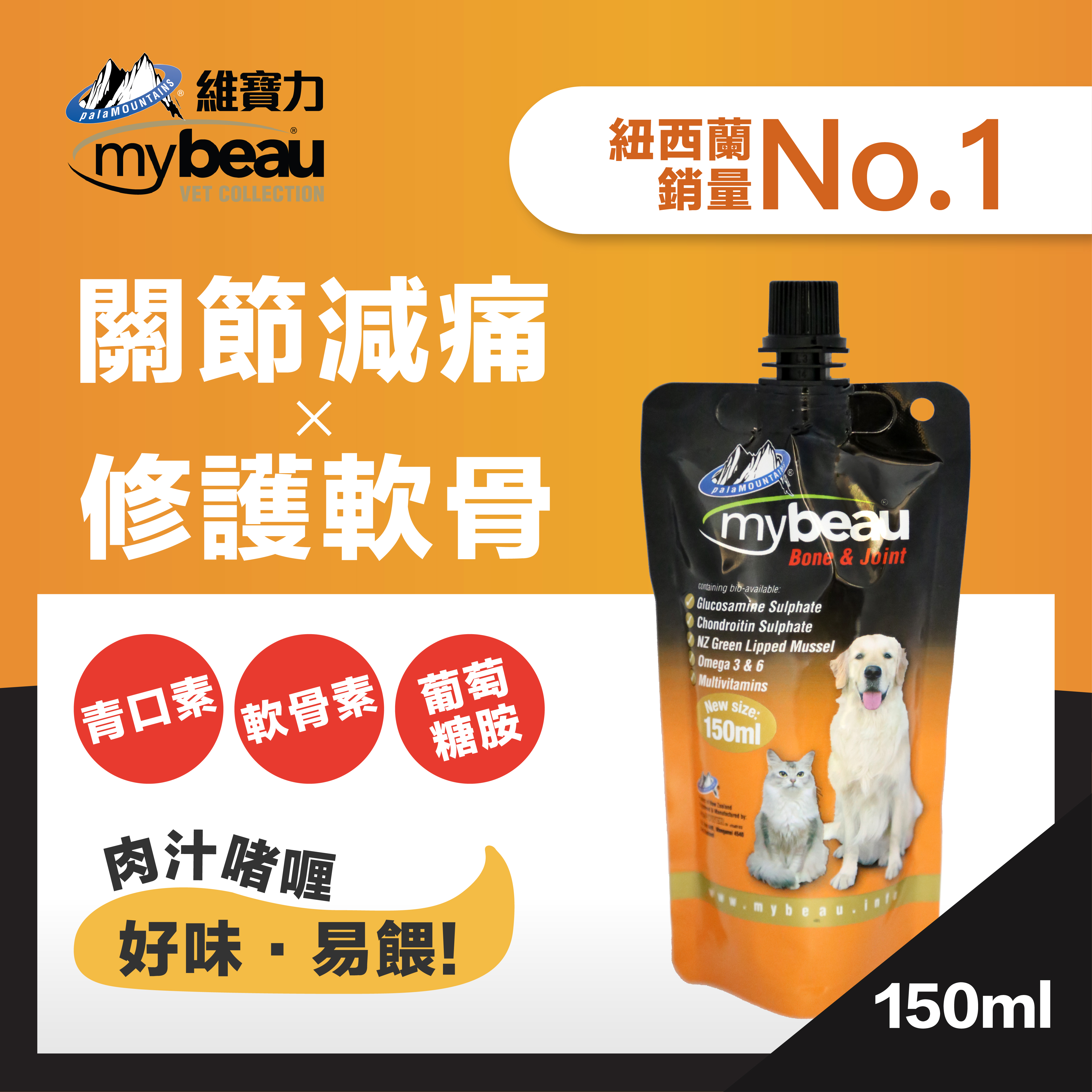 Mybeaus 紐西蘭營養啫哩系列 關節骨骼配方