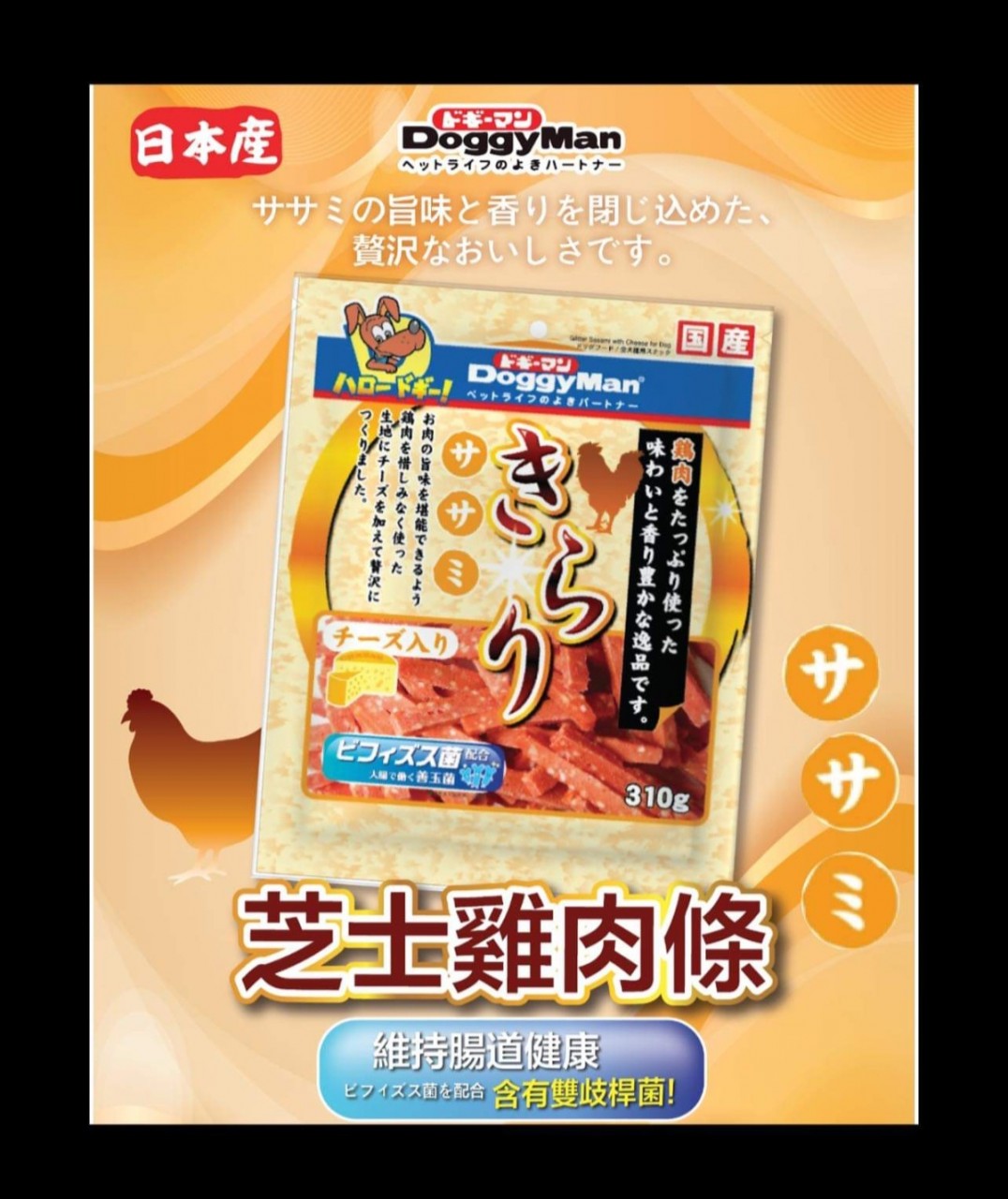 多格漫DoggyMan 腸道健康 天然小型犬零食