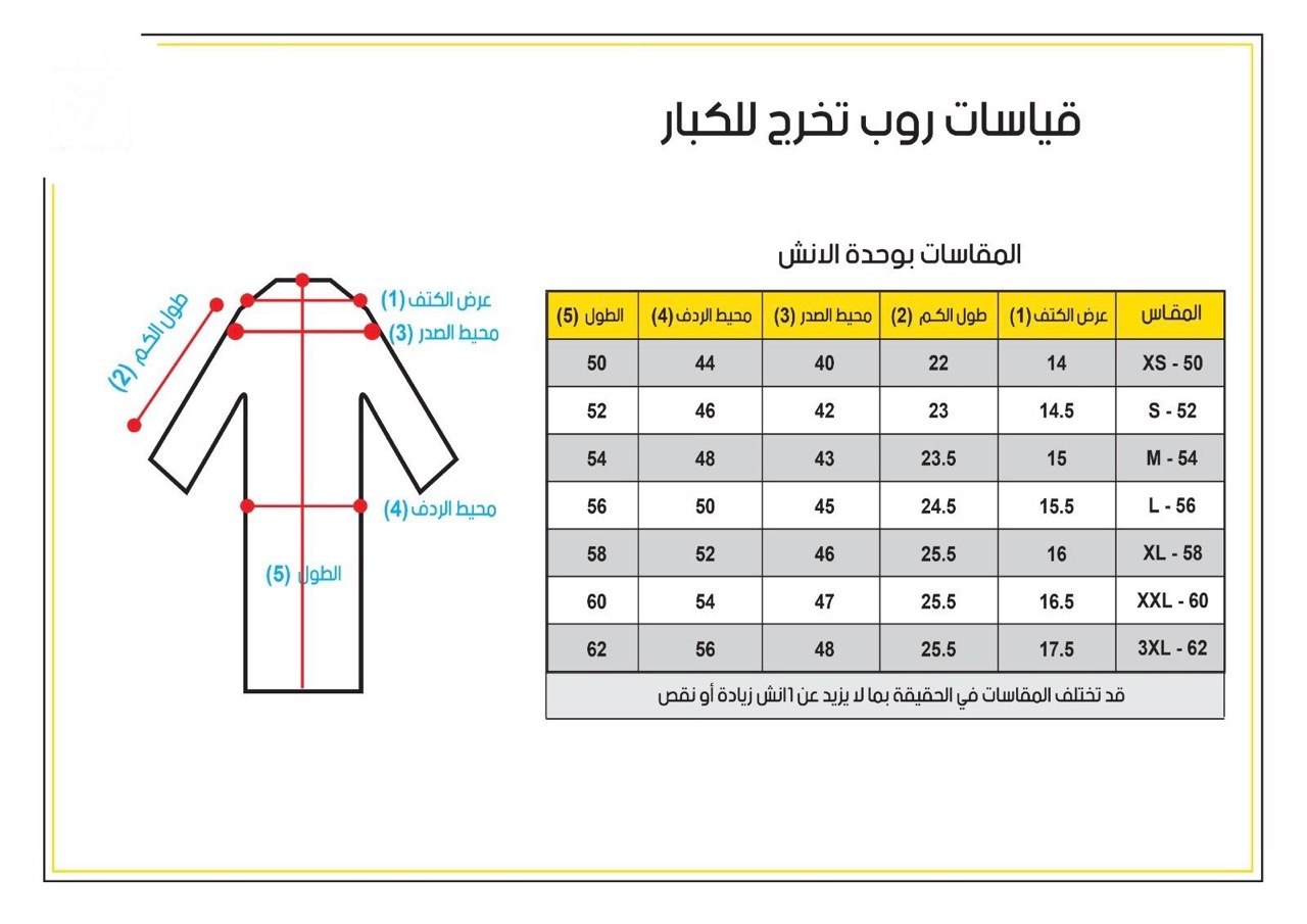 عباية تخرج أنيقة