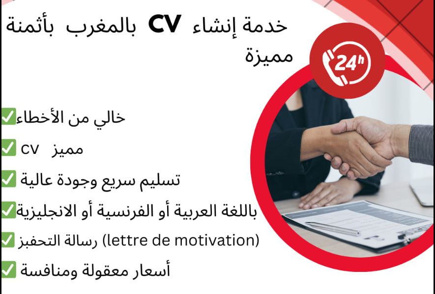 creation des cv + lettre de motivation au maroc