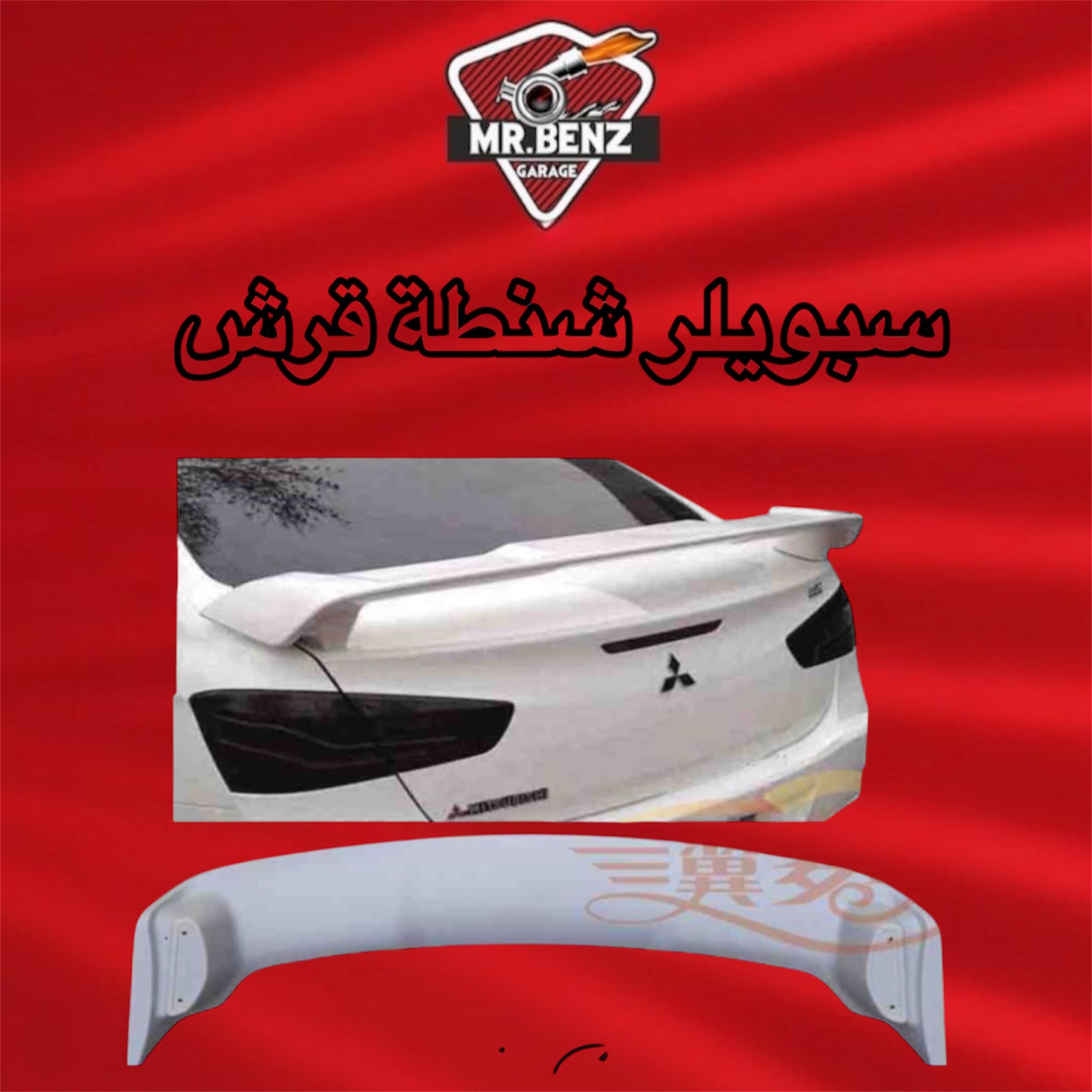 سبويلر شنطة قرش