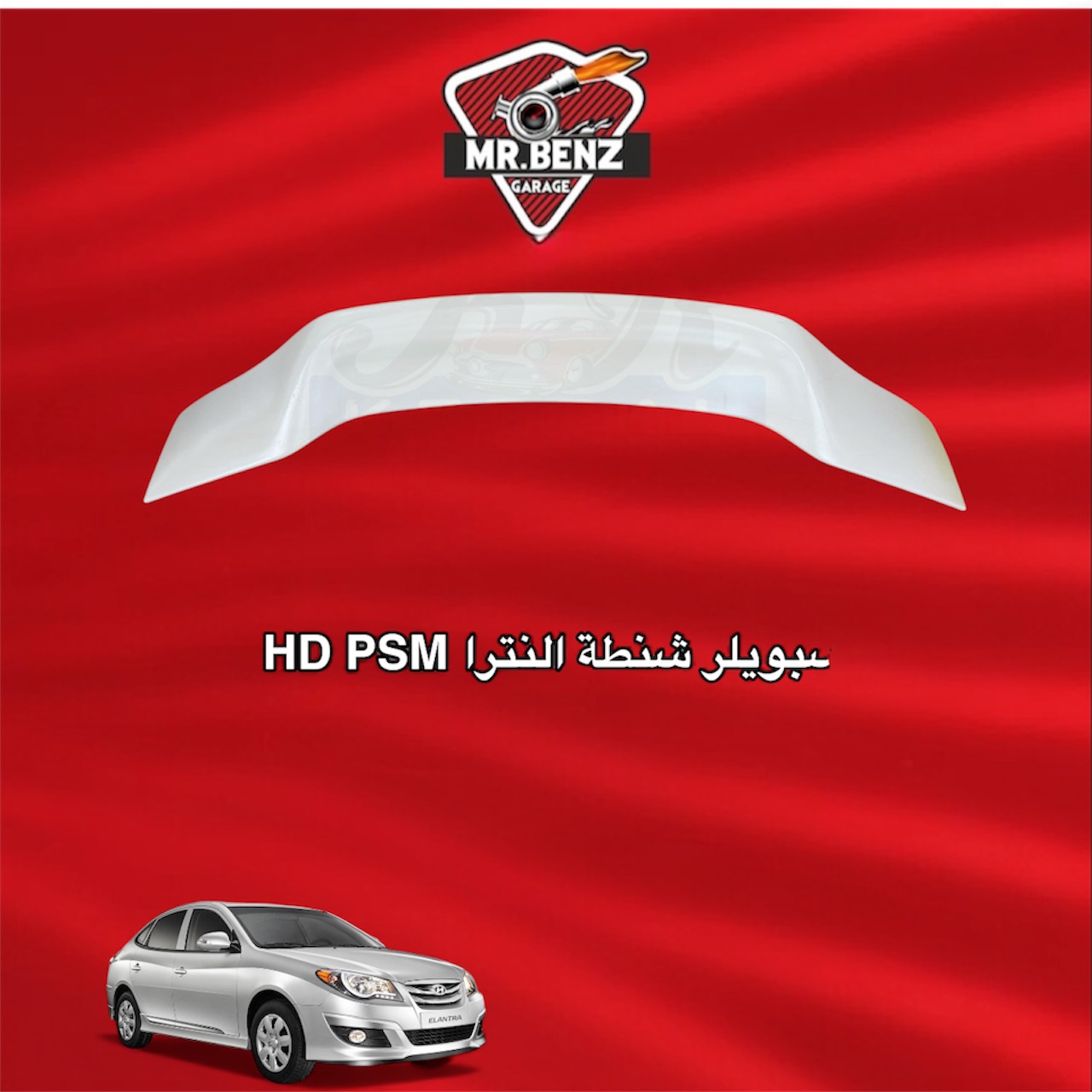 جناح شنطة النترا HD