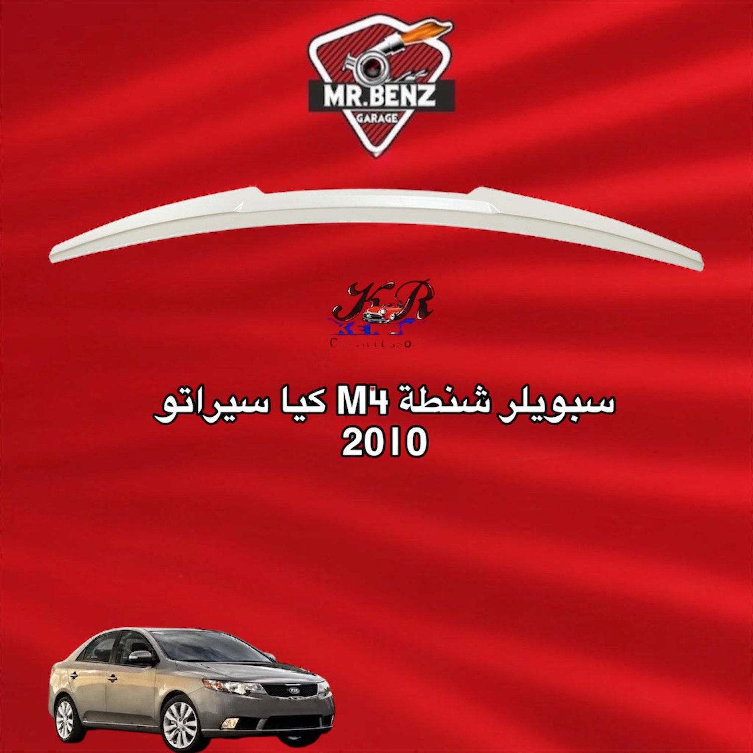 سبويلر شنطة M7 كيا سيراتو