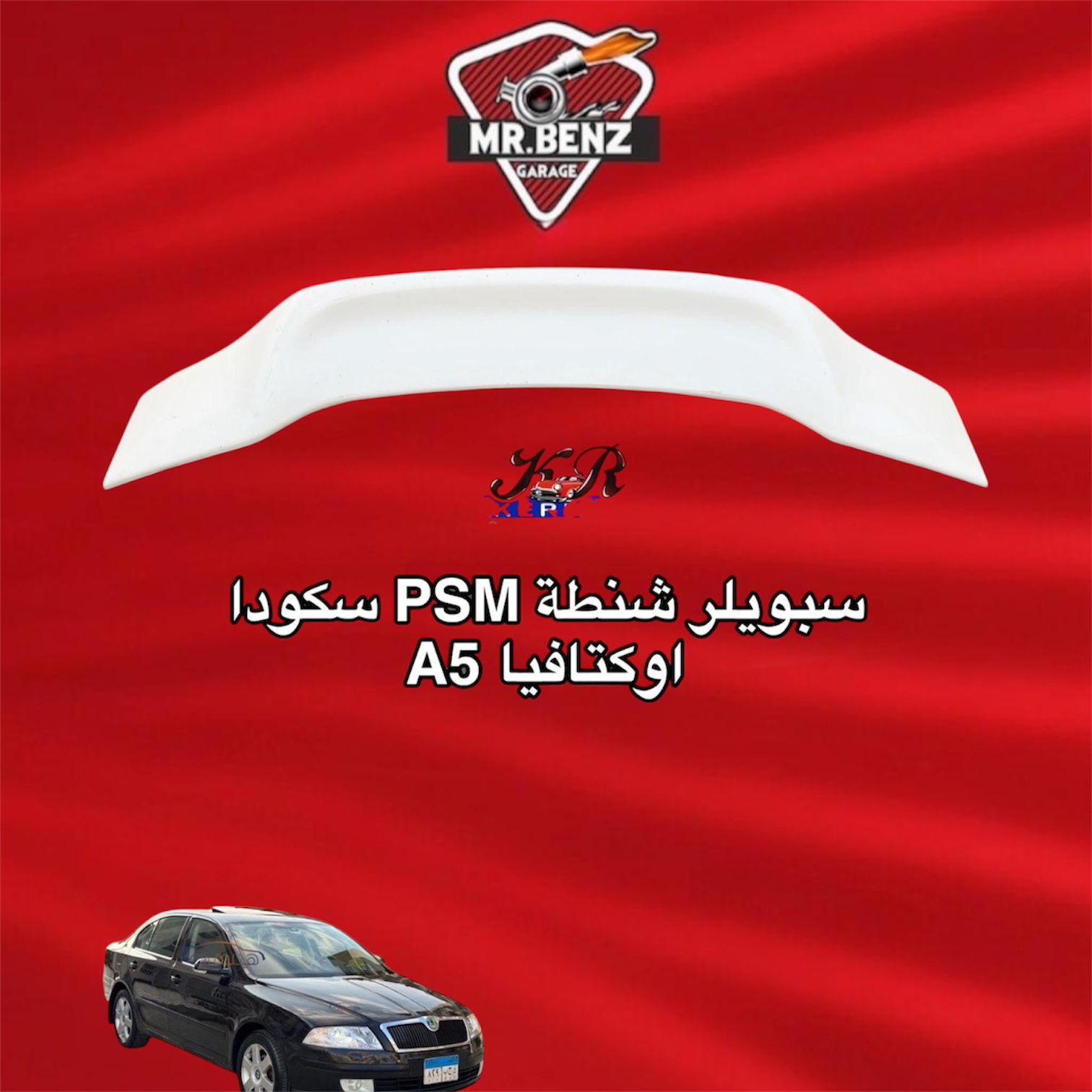 سبويلر شنطة PSM سكودا اوكتافيا A5