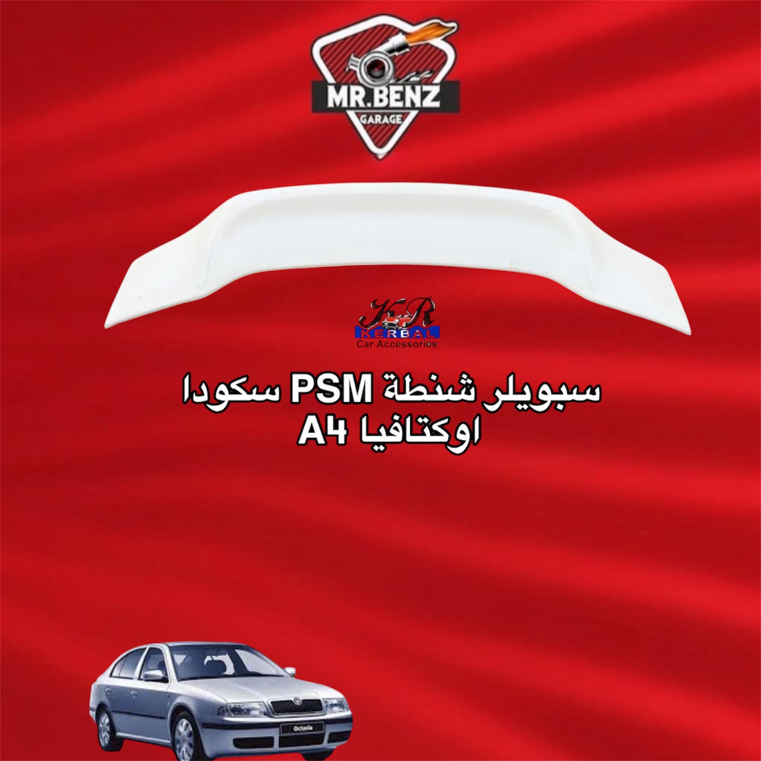 سبويلر شنطة سكودا اوكتافيا A4