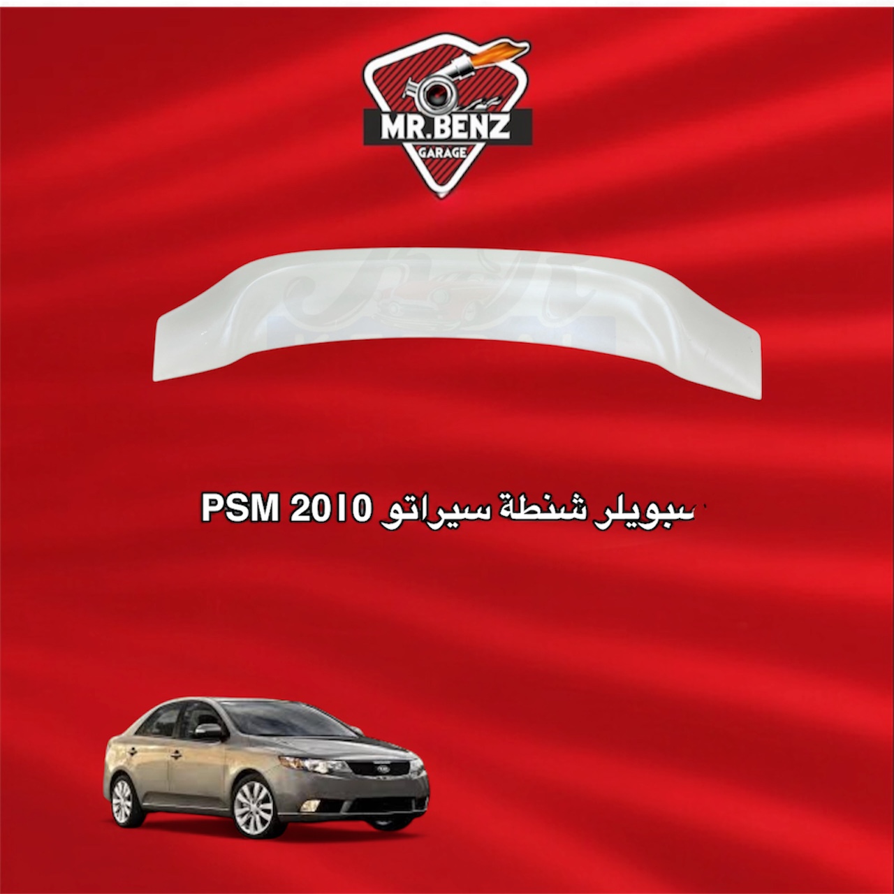 سبويلر شنطة سيراتو 2010