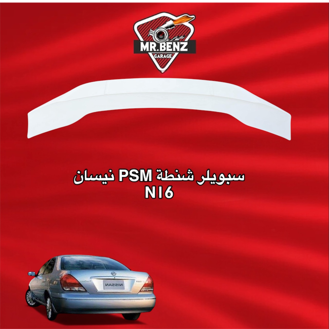 سبويلر شنطة نيسان N16