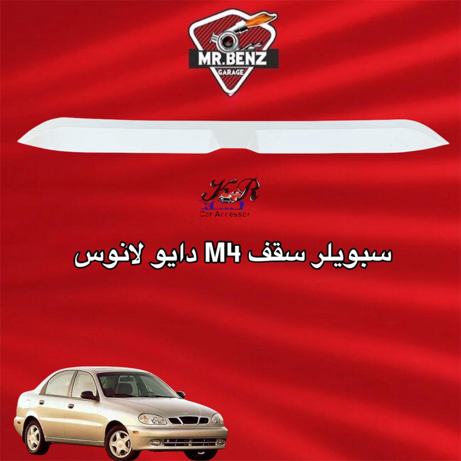 سبويلر سقف دايو لانوس