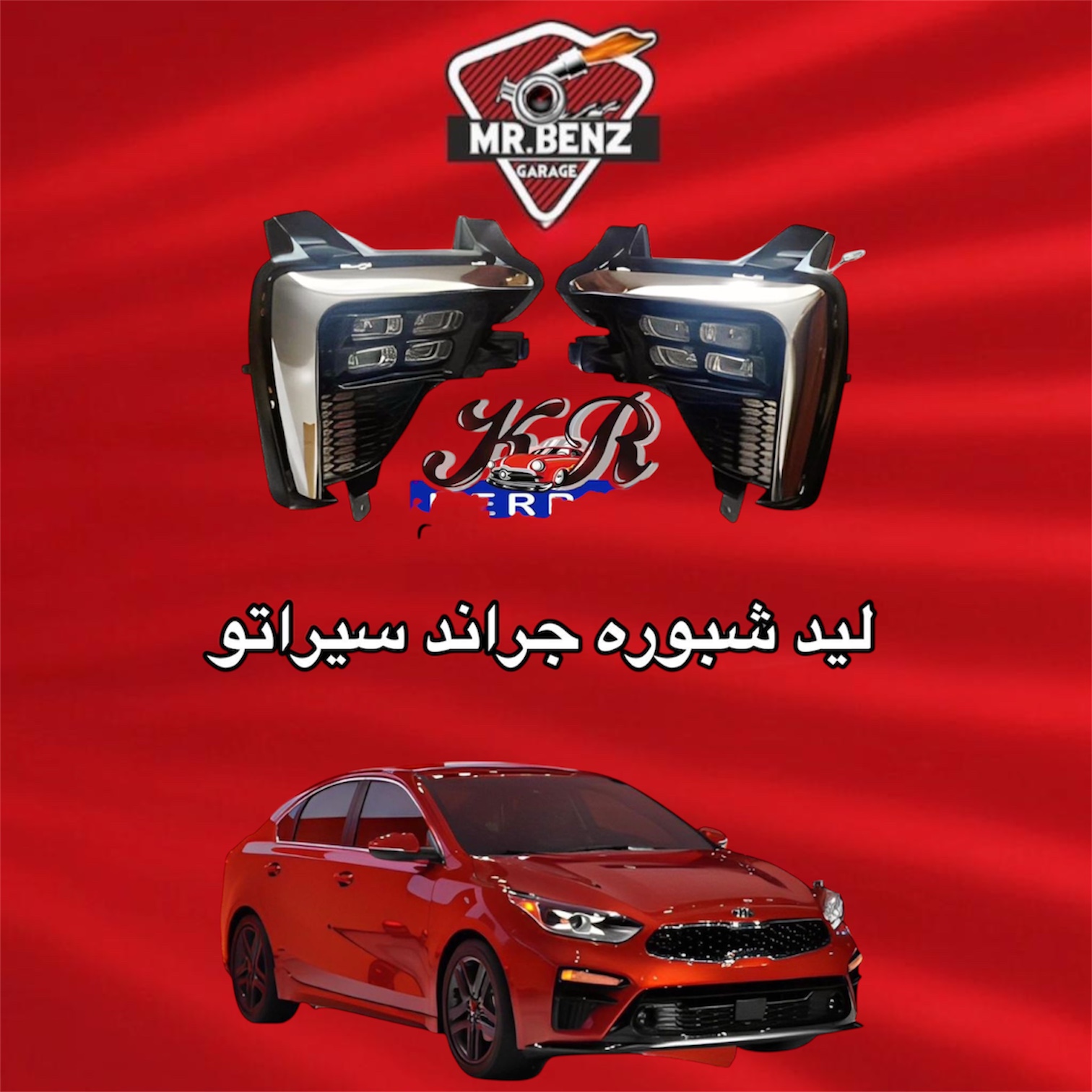 فانوس شبوره جراند سيراتو