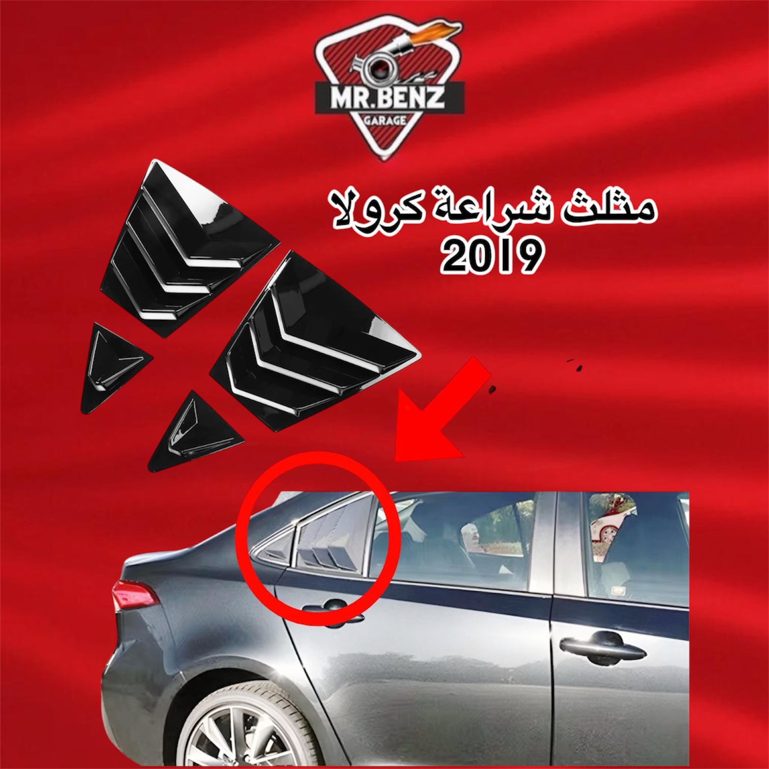مثلث شراعة كورولا 2019  2026