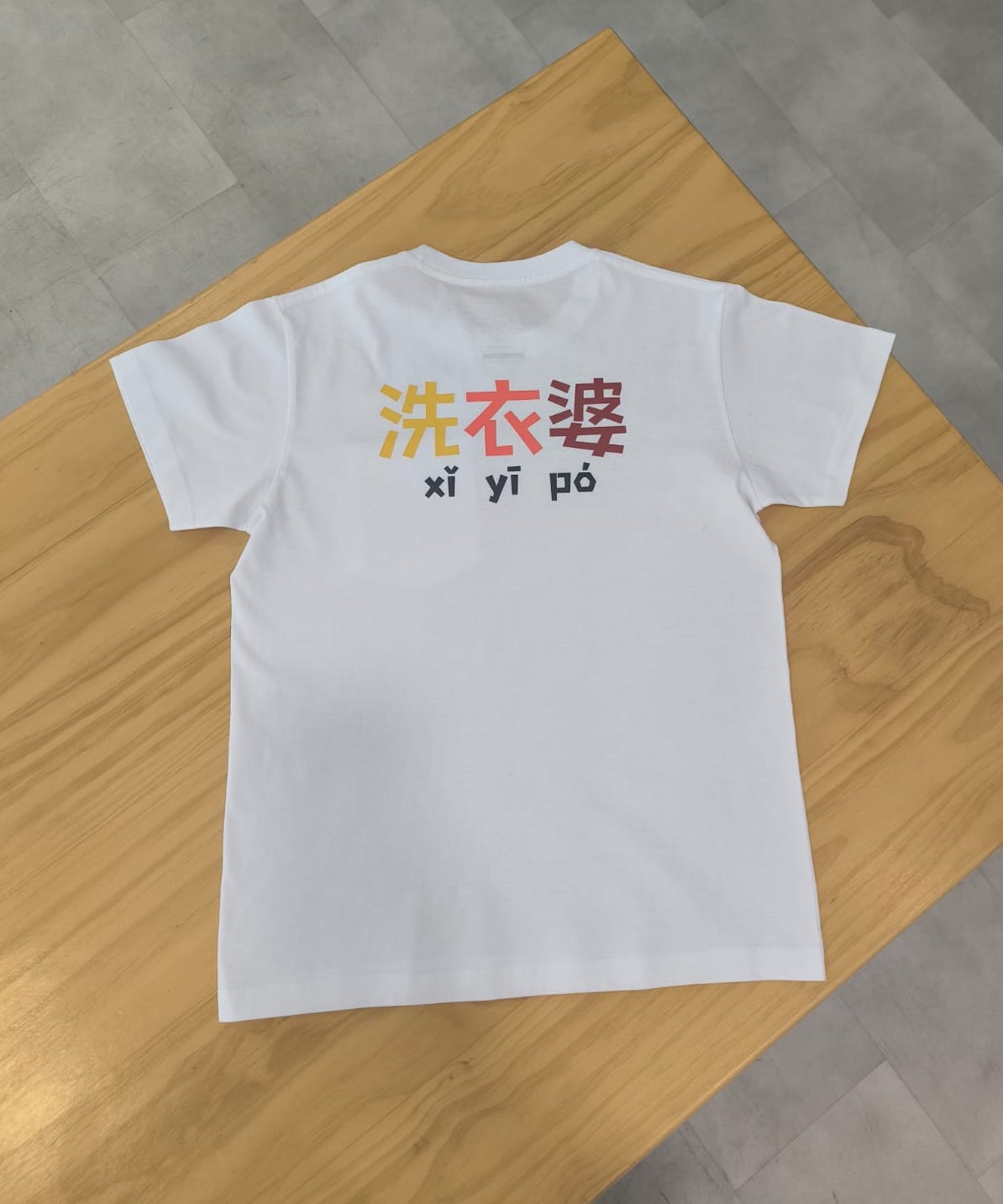 洗衣婆 Tee