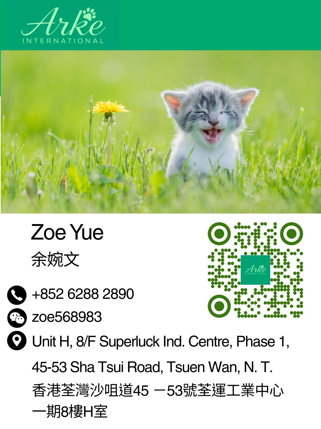 余婉文 Zoe Yue|愛樂健國際有限公司 Arke International Limited