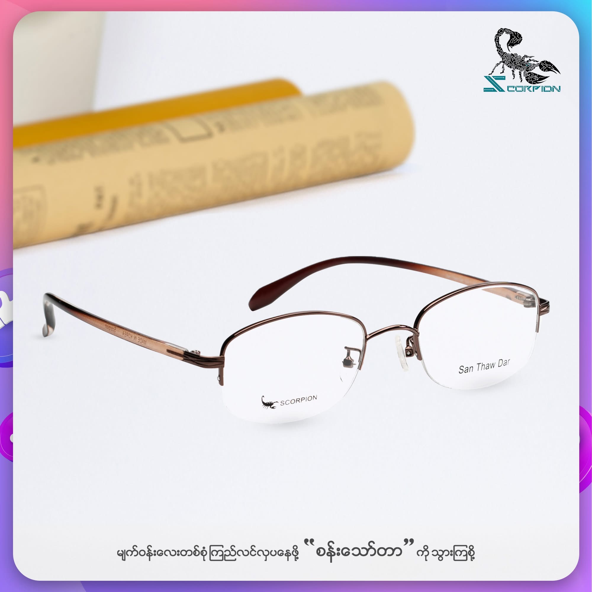 Scorpion Prescription Eyeglasses