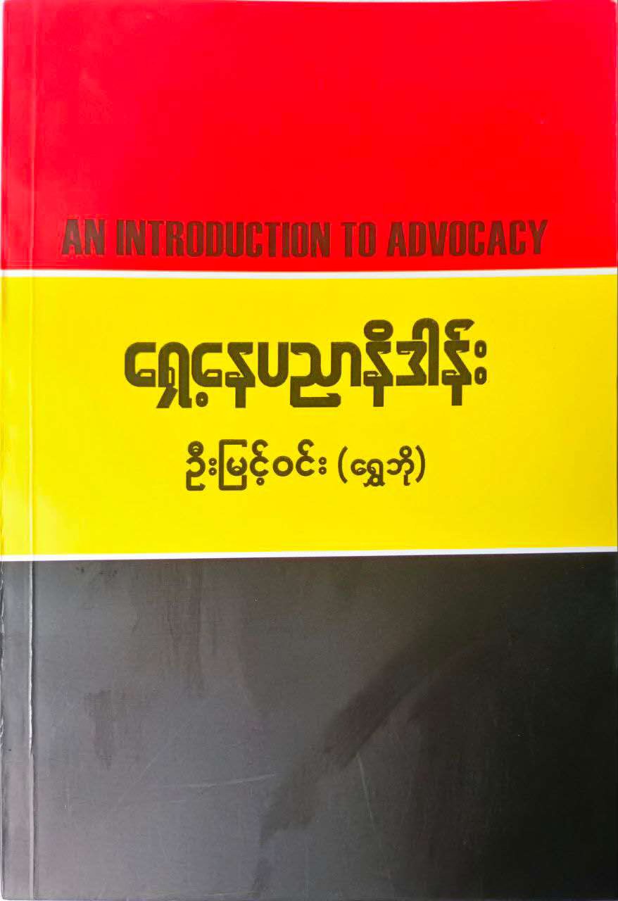  ရှေ့နေပညာနိဒါန်း