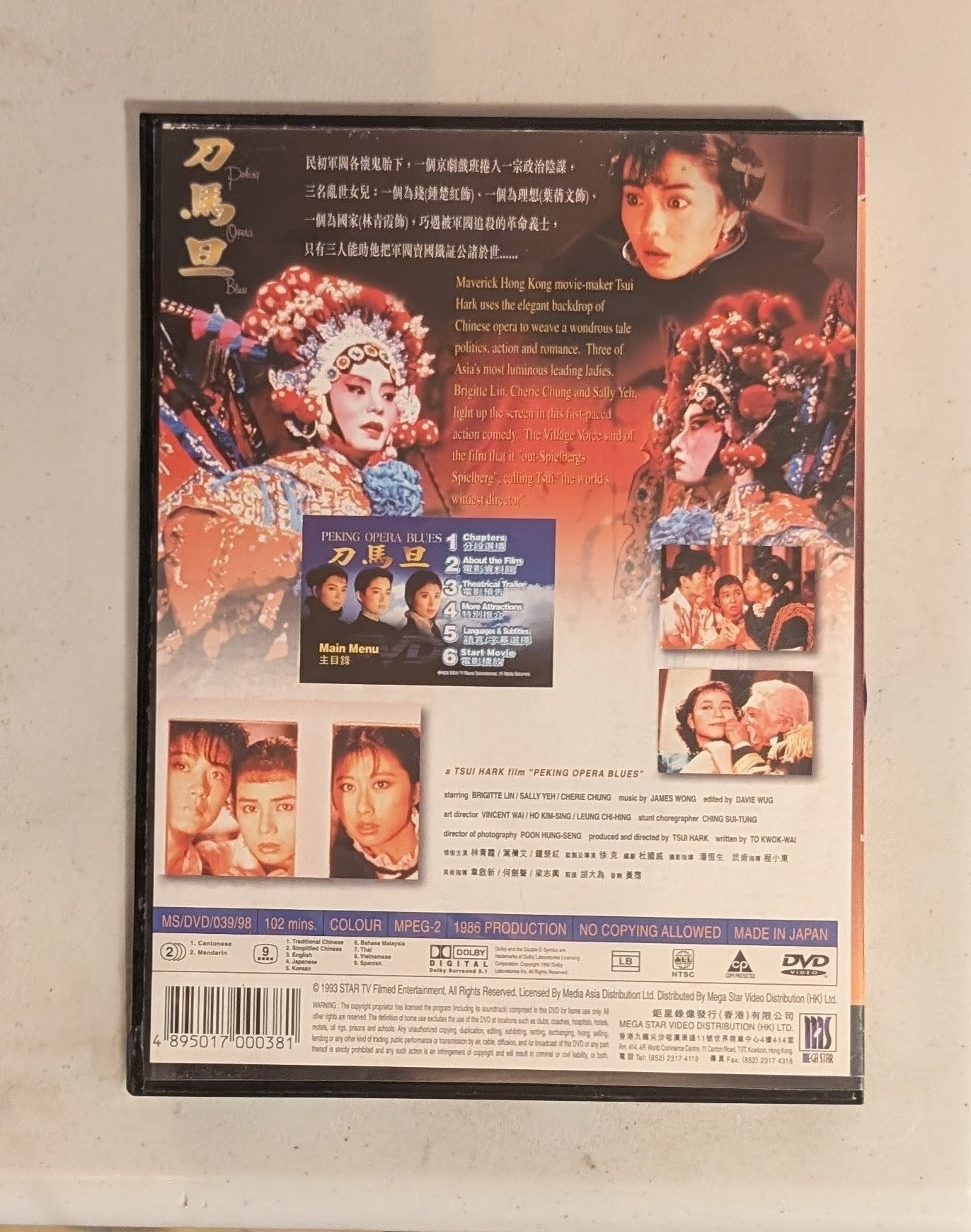 Peking Opera Blues DVD