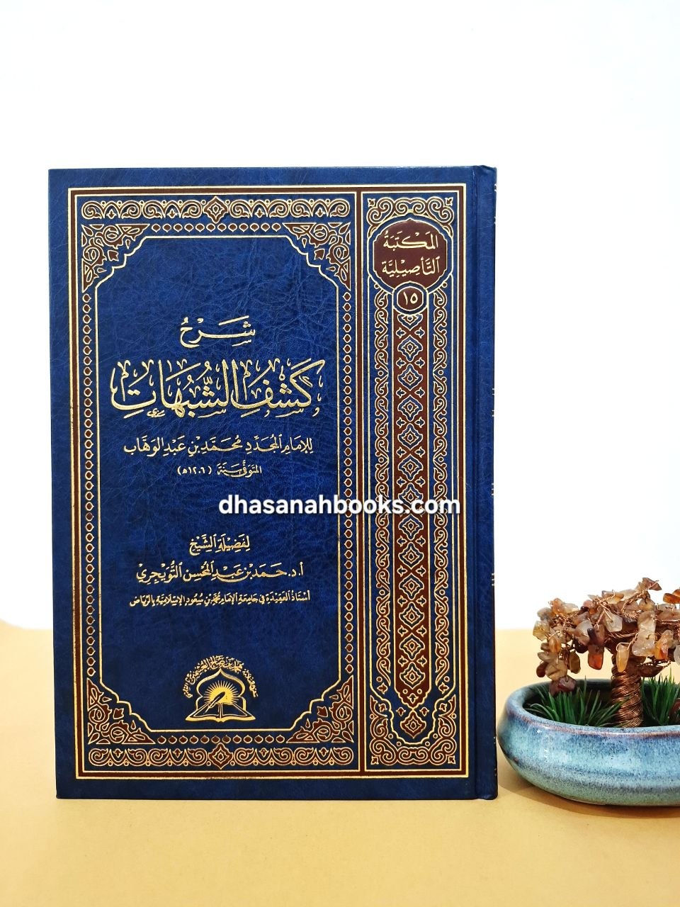 شرح كشف الشبهات - للشيخ حمد عبد المحسن التويجري - ركائز سعودي