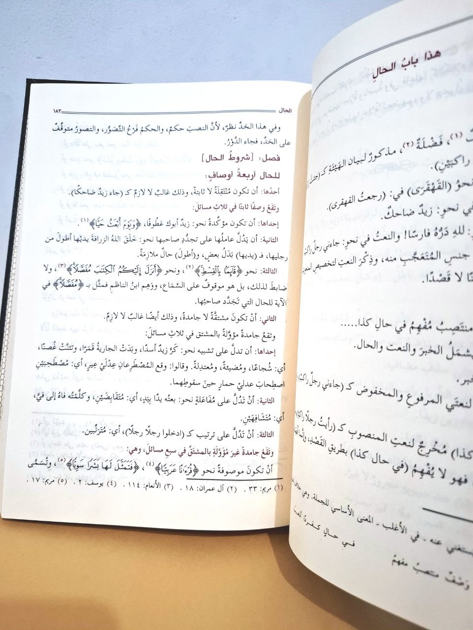 أوضح المسالك إلى ألفية ابن مالك للإمام ابن هشام - تحقيق محمد نوري - دار المغني سعودي