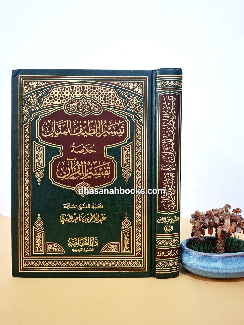تيسير اللطيف المنان خلاصة تفسير القرآن - للشيخ السعدي - دار العاصمة سعودي
