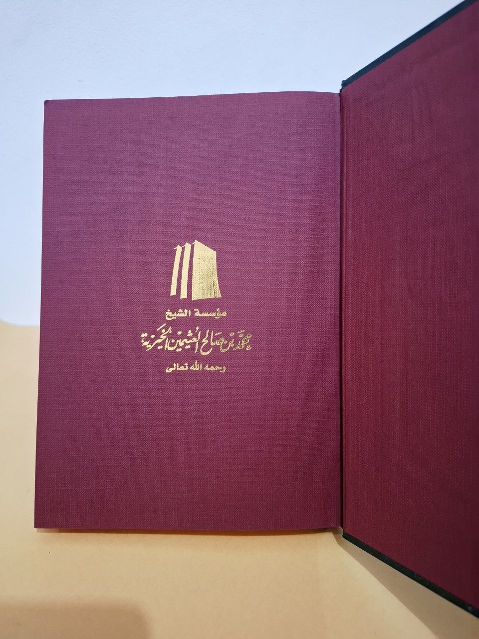 تفسير جزء عم - الشيخ العثيمين - مؤسسة الشيخ العثيمين سعودي