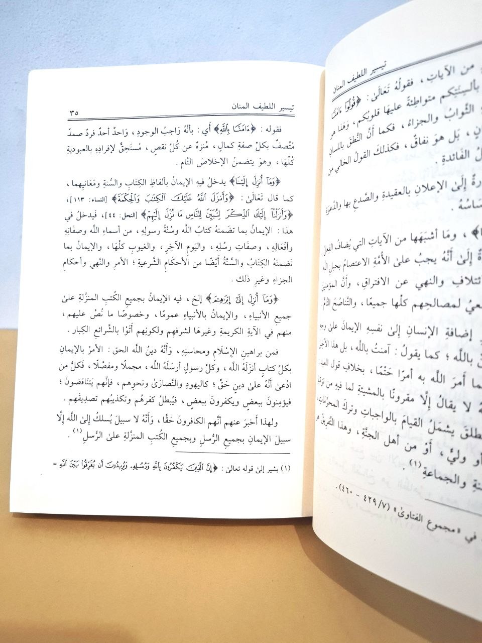 تيسير اللطيف المنان خلاصة تفسير القرآن - للشيخ السعدي - دار العاصمة سعودي