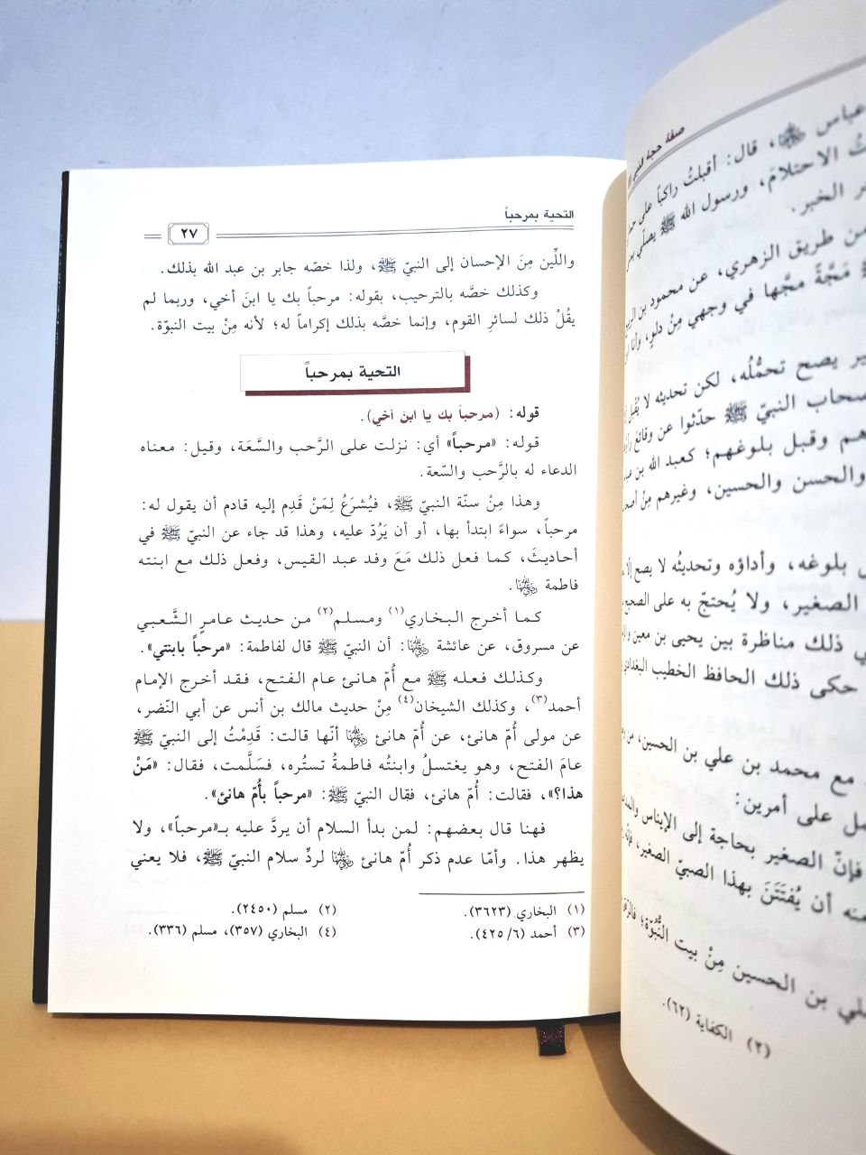 صفة حجة النبي - عبد العزيز الطريفي - مكتبة دار المنهاج سعودي