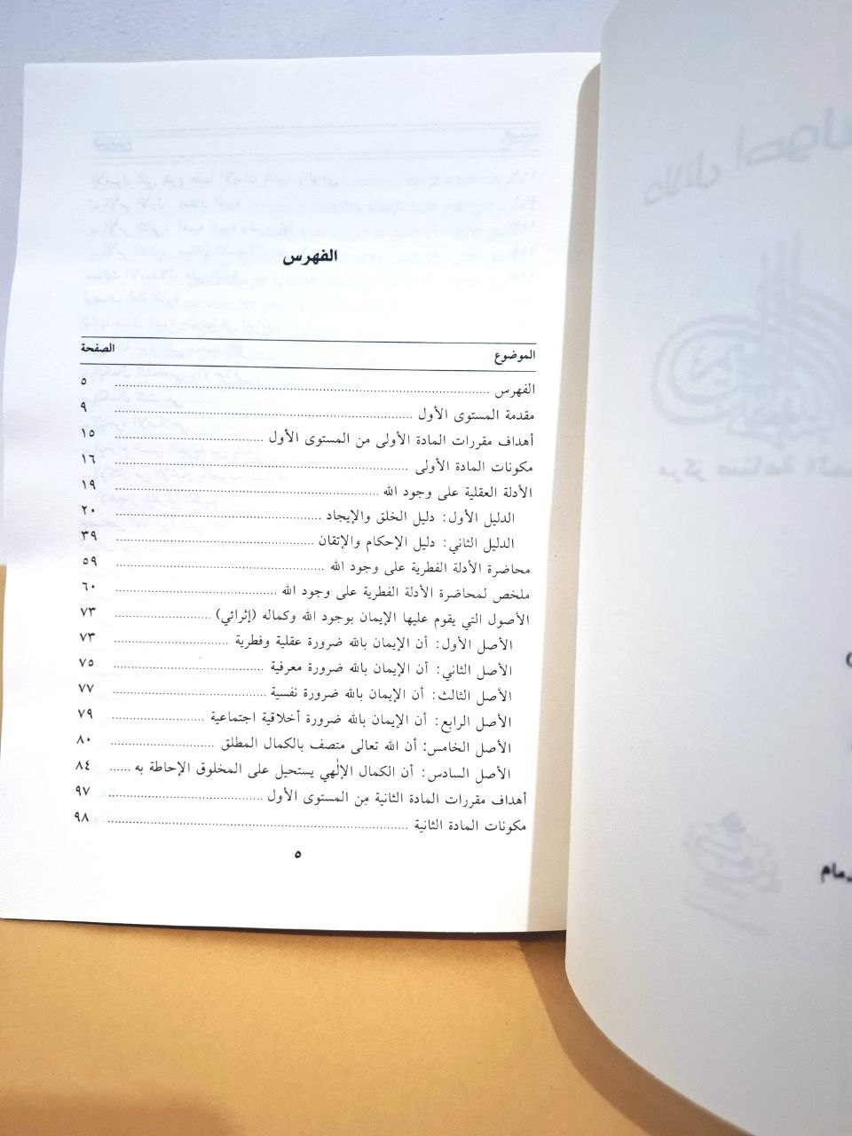 دلائل أصول الإسلام - مقرر مركز صناعة المحاور - مركز تكوين لندن