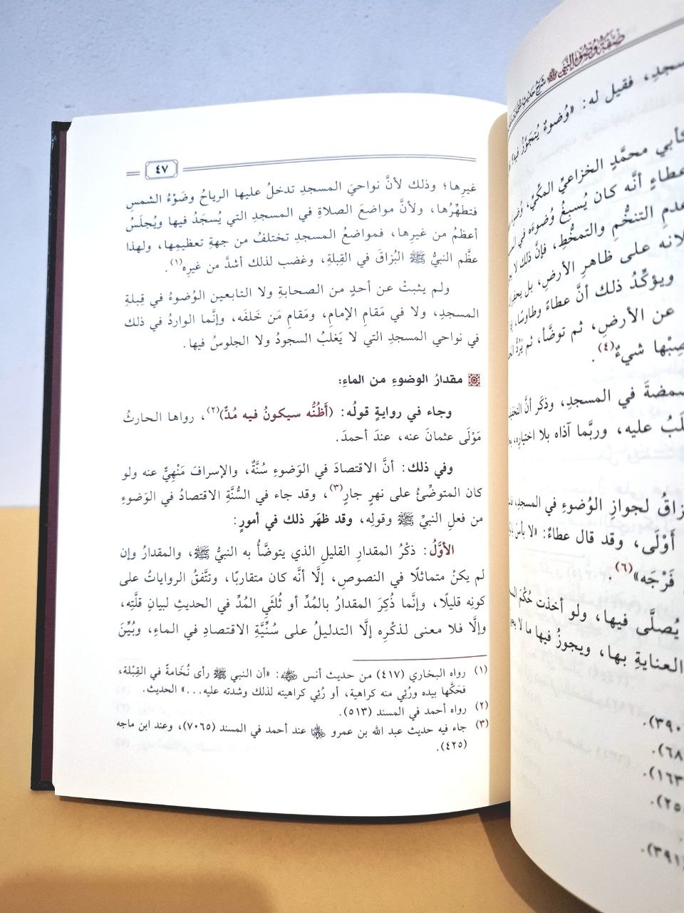 صفة وضوء النبي - عبد العزيز الطريفي - مكتبة دار المنهاج سعودي