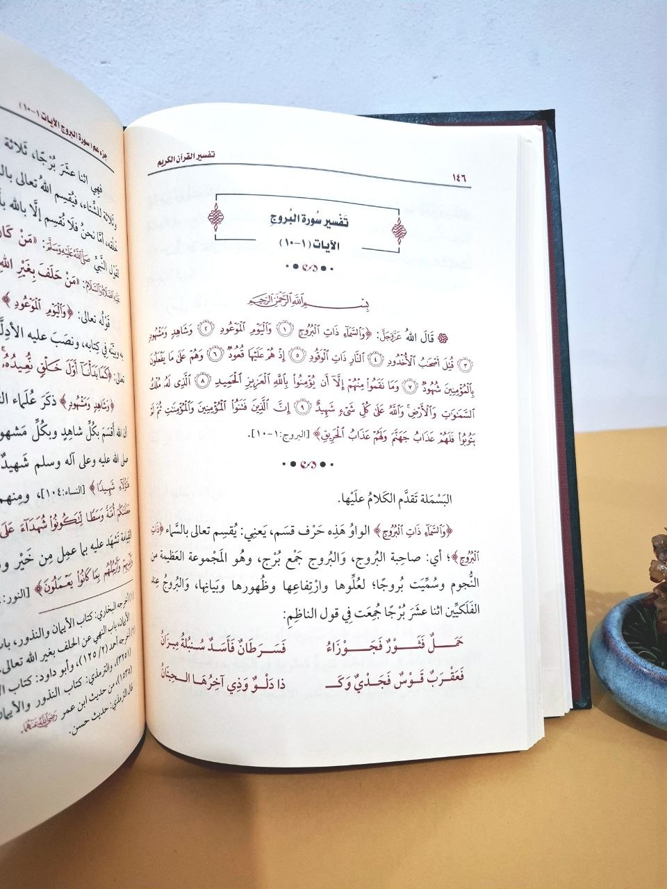 تفسير جزء عم - الشيخ العثيمين - مؤسسة الشيخ العثيمين سعودي