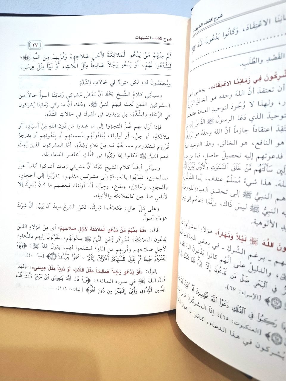 شرح كشف الشبهات - للشيخ حمد عبد المحسن التويجري - ركائز سعودي