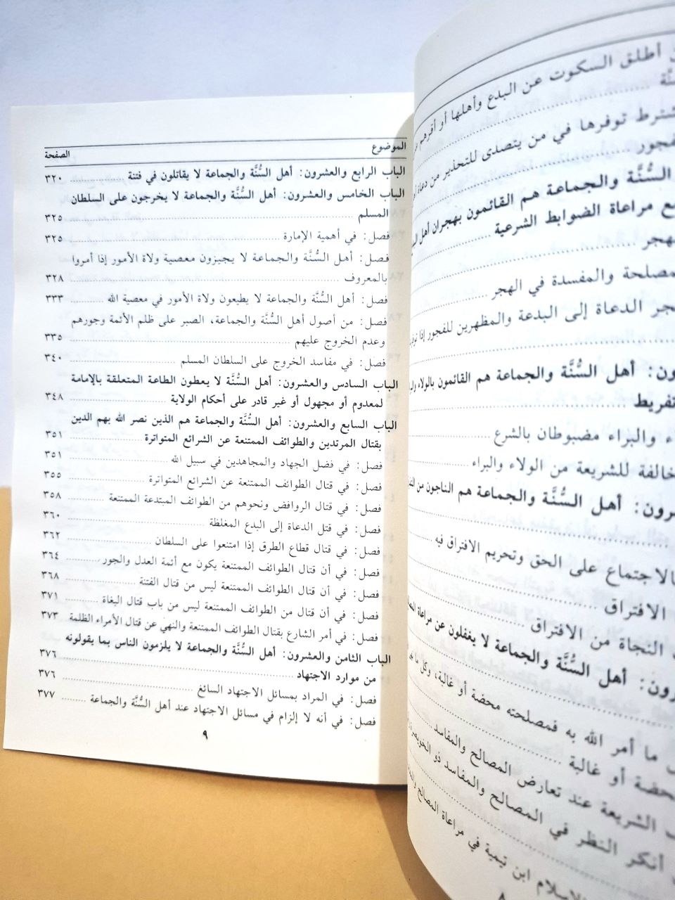 مفهوم أهل السنة والجماعة بين شيخ الإسلام ابن تيمية وأهل الإفراط والتفريط - عادل الشميري - مركز تكوين لندن