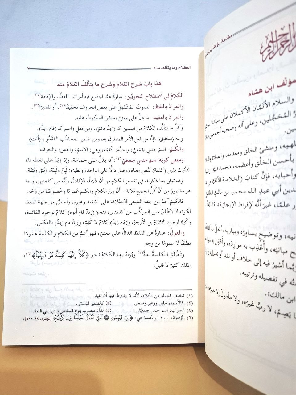 أوضح المسالك إلى ألفية ابن مالك للإمام ابن هشام - تحقيق محمد نوري - دار المغني سعودي