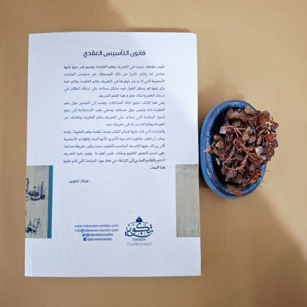 قانون التأسيس العقدي - سلطان العميري - مركز تكوين لندن