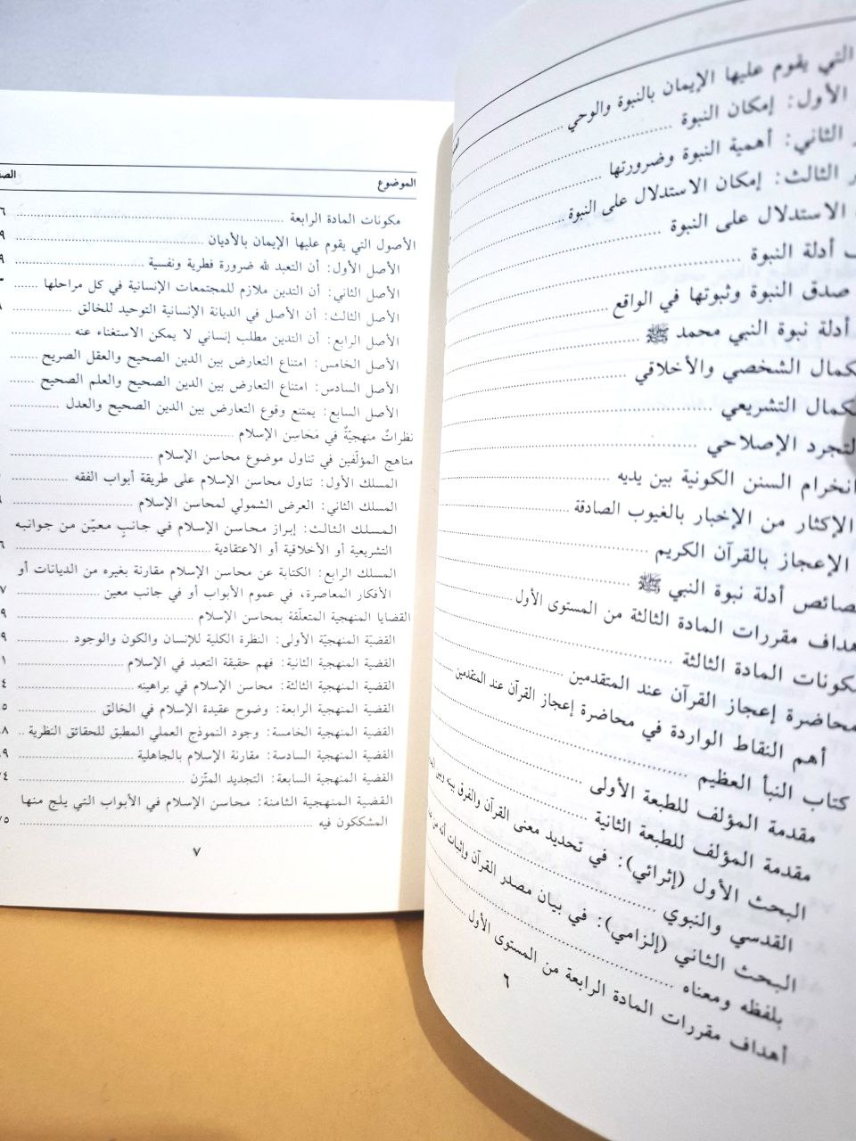 دلائل أصول الإسلام - مقرر مركز صناعة المحاور - مركز تكوين لندن