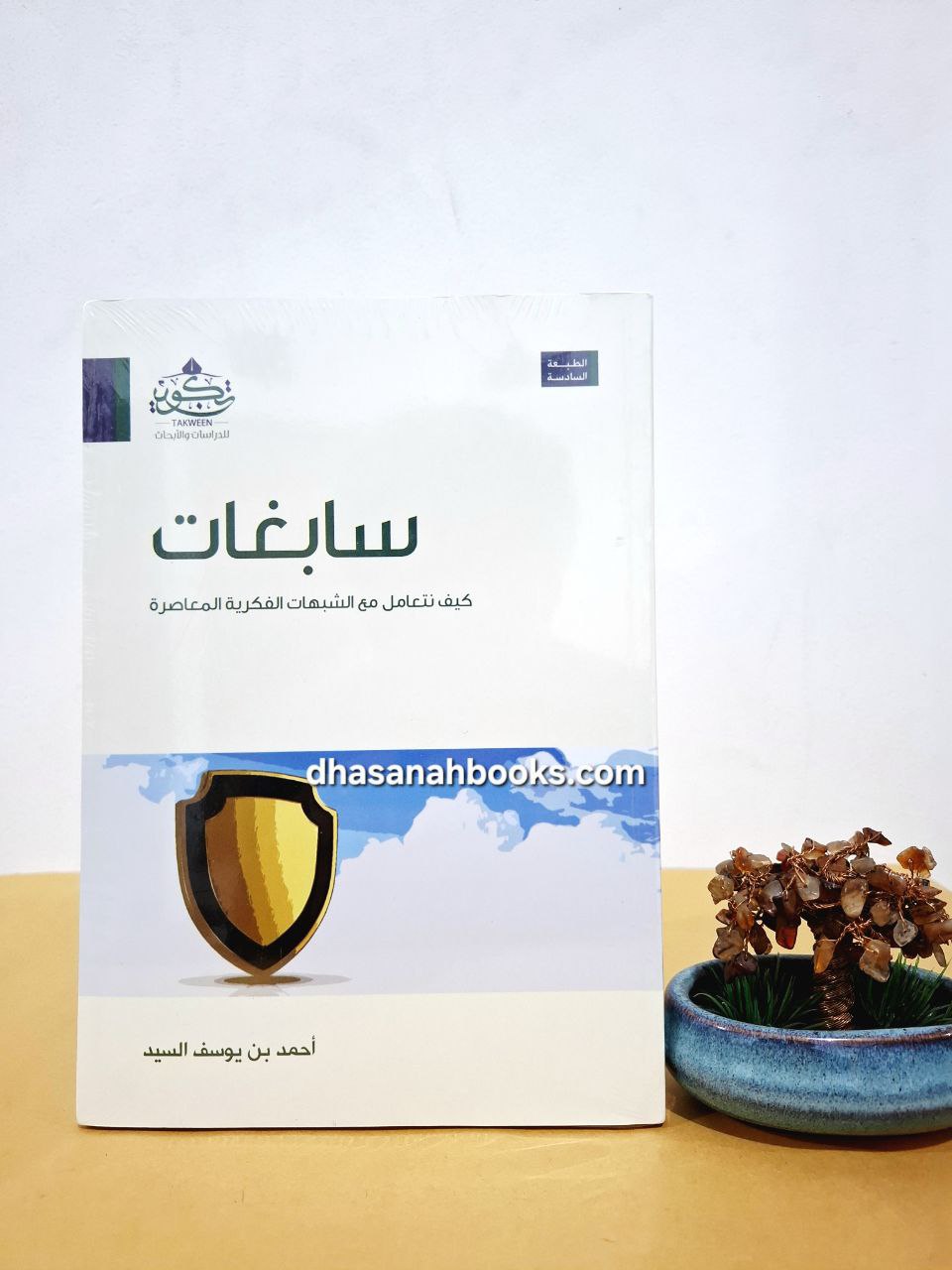 سابغات - أحمد السيد - مركز تكوين لندن