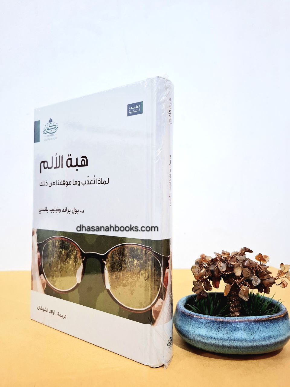 هبة الألم - لماذا نعذب وما موقفنا من ذلك - مركز تكوين لندن