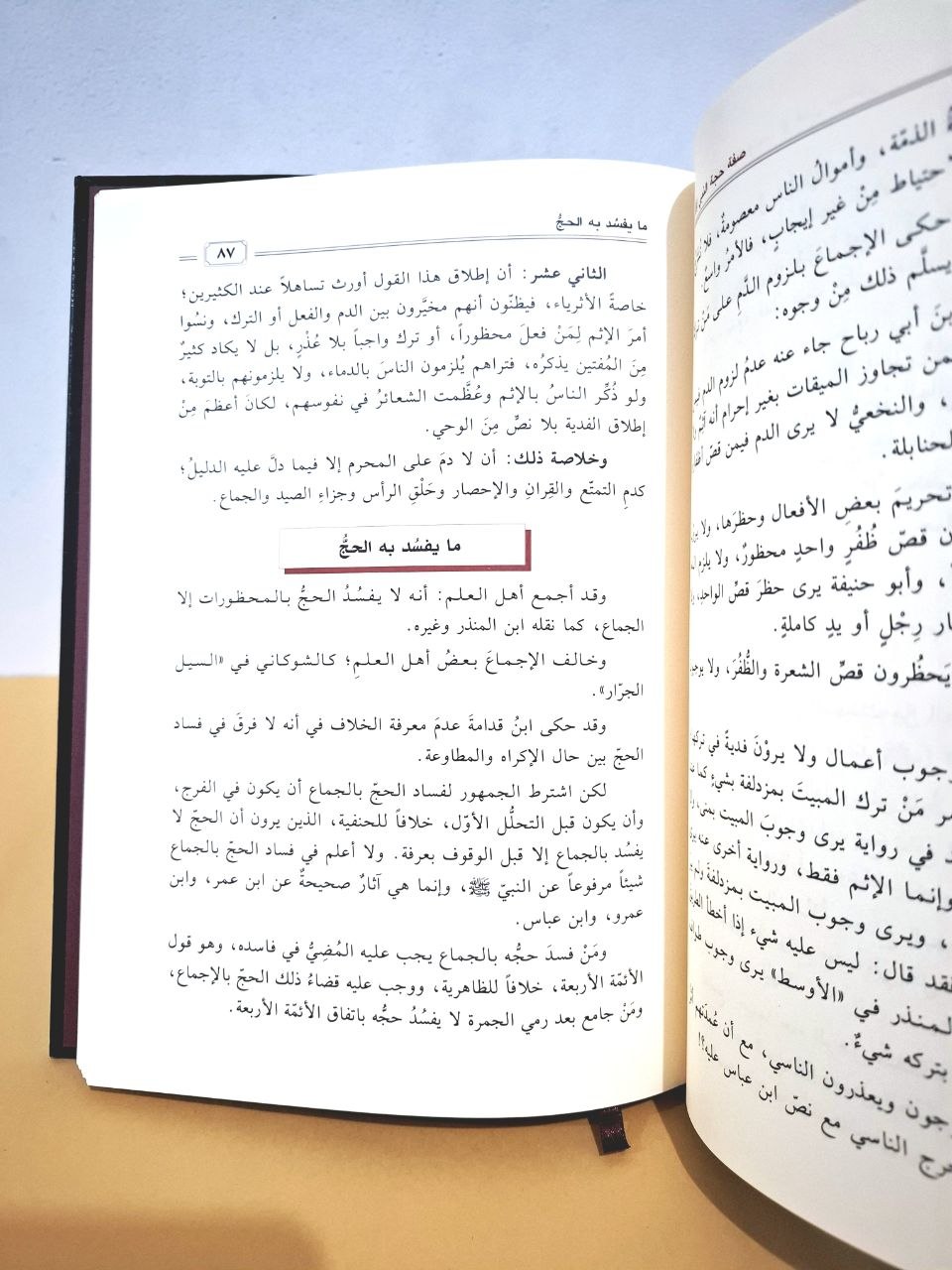 صفة حجة النبي - عبد العزيز الطريفي - مكتبة دار المنهاج سعودي