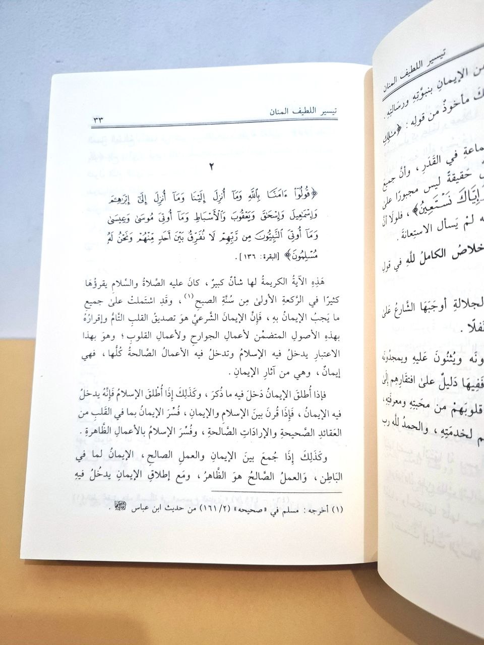 تيسير اللطيف المنان خلاصة تفسير القرآن - للشيخ السعدي - دار العاصمة سعودي