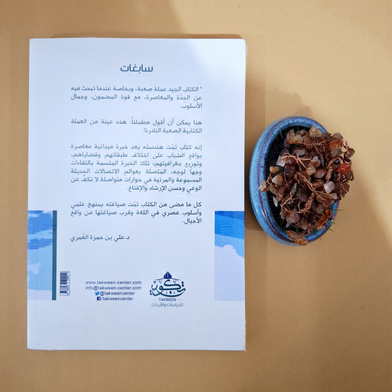 سابغات - أحمد السيد - مركز تكوين لندن