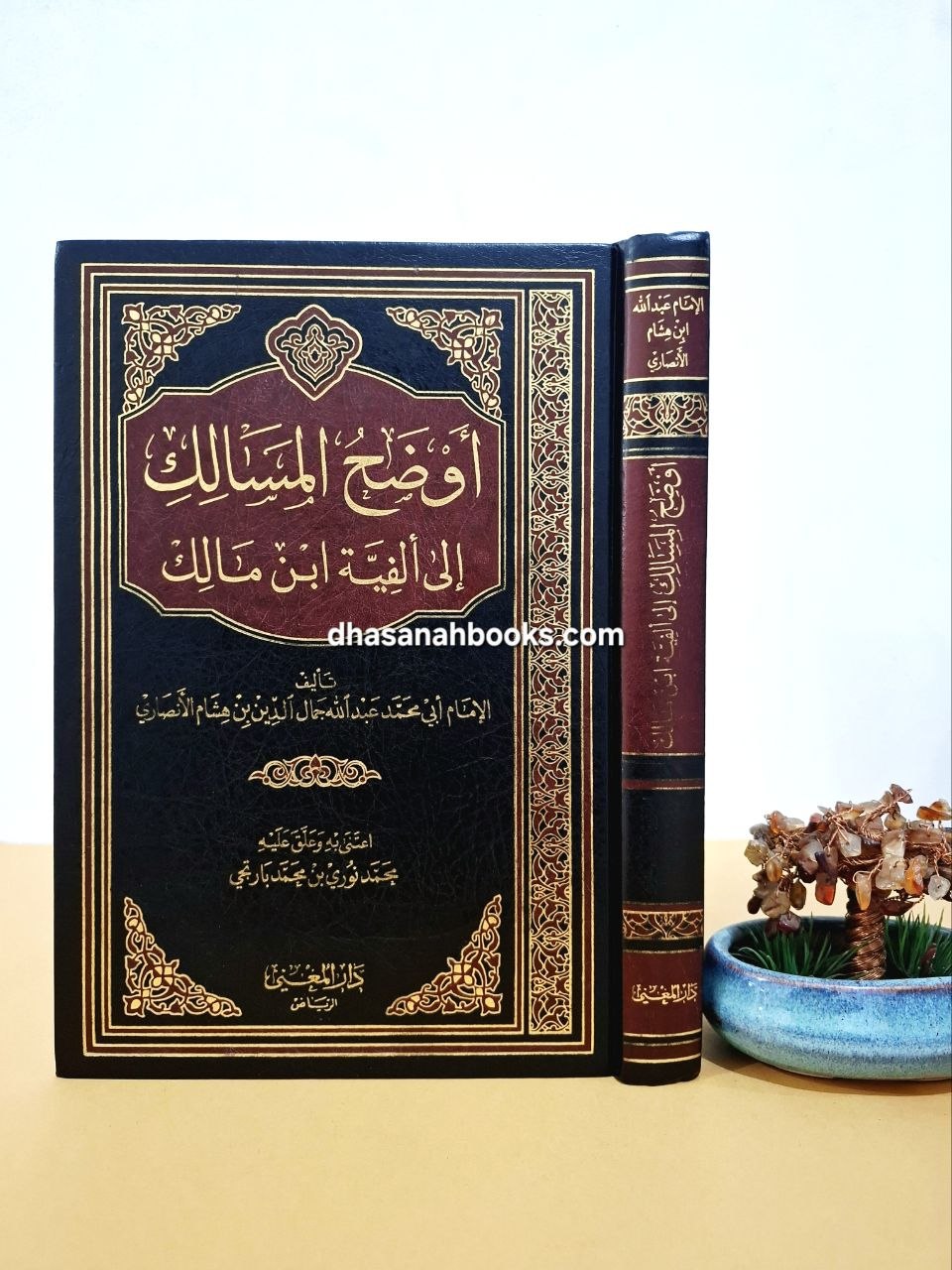 أوضح المسالك إلى ألفية ابن مالك للإمام ابن هشام - تحقيق محمد نوري - دار المغني سعودي
