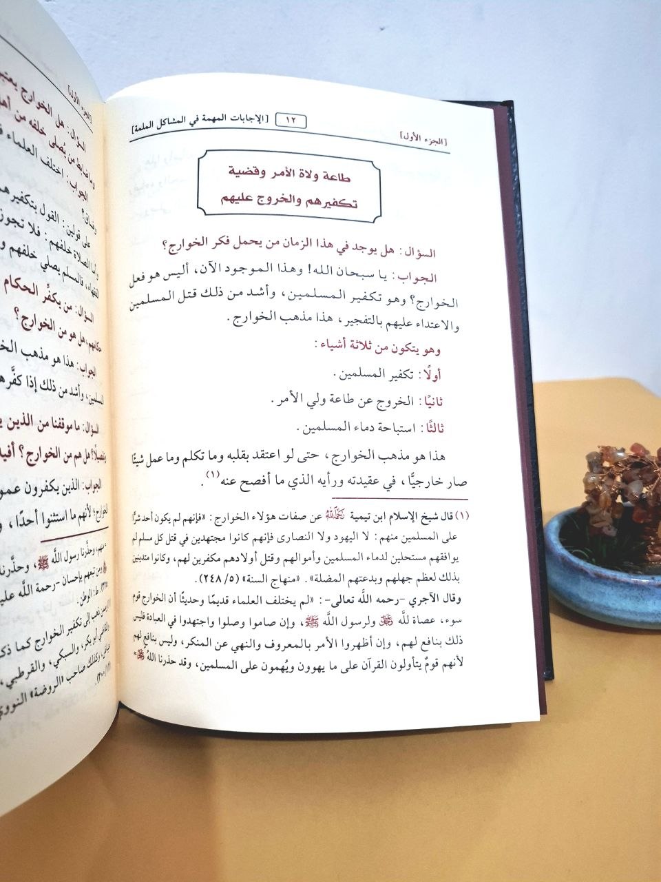 الإجابات المهمة في المشاكل الملمة - صالح الفوزان - دار الإمام أحمد