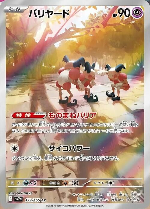 Mr. Mime Sv2a 179 (JAP)