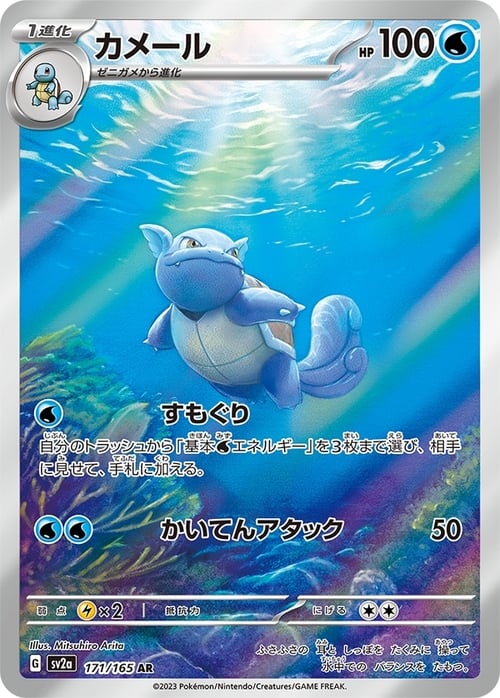Wartortle Sv2a 171 (JAP)
