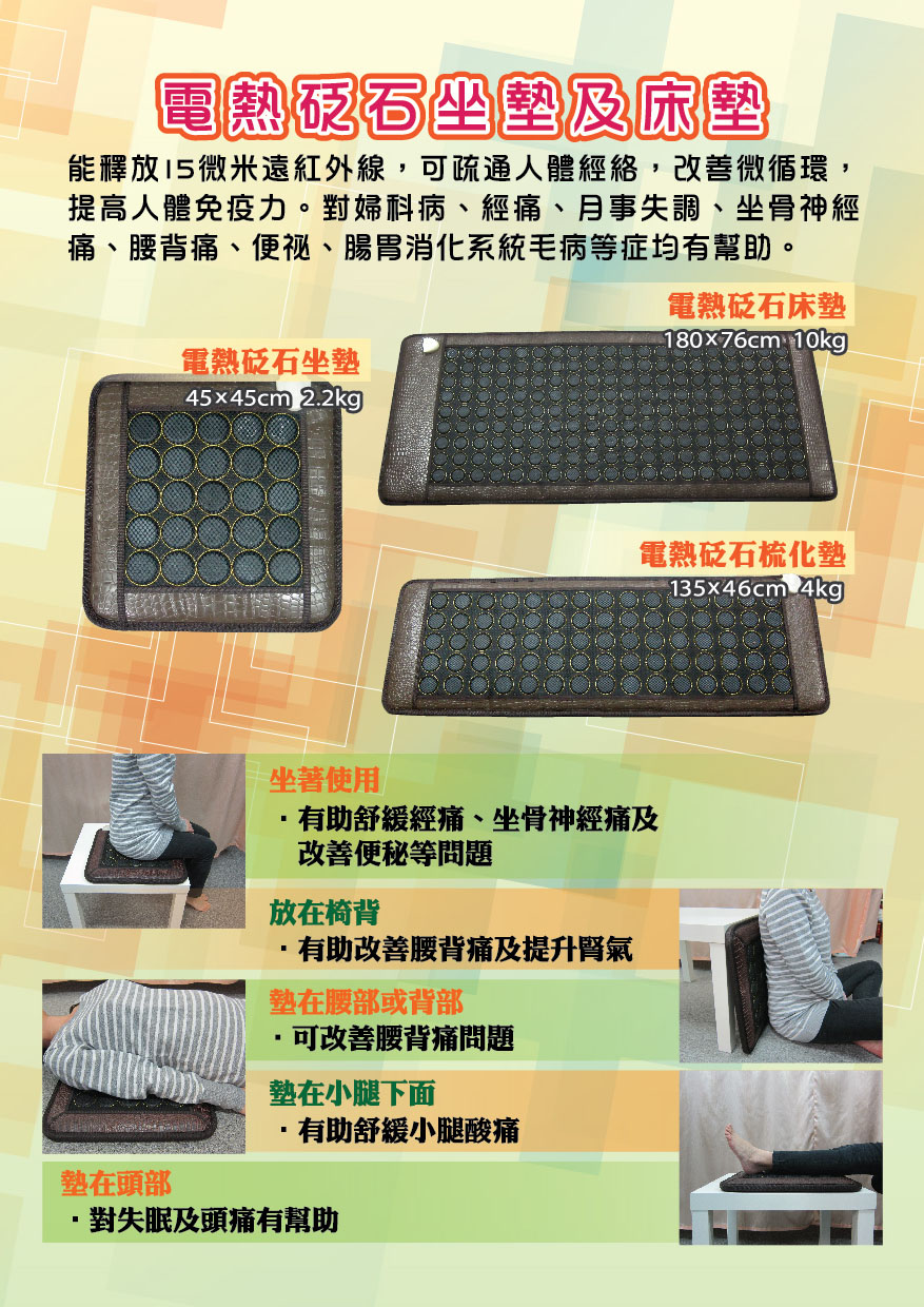 (905) 電熱砭石坐墊