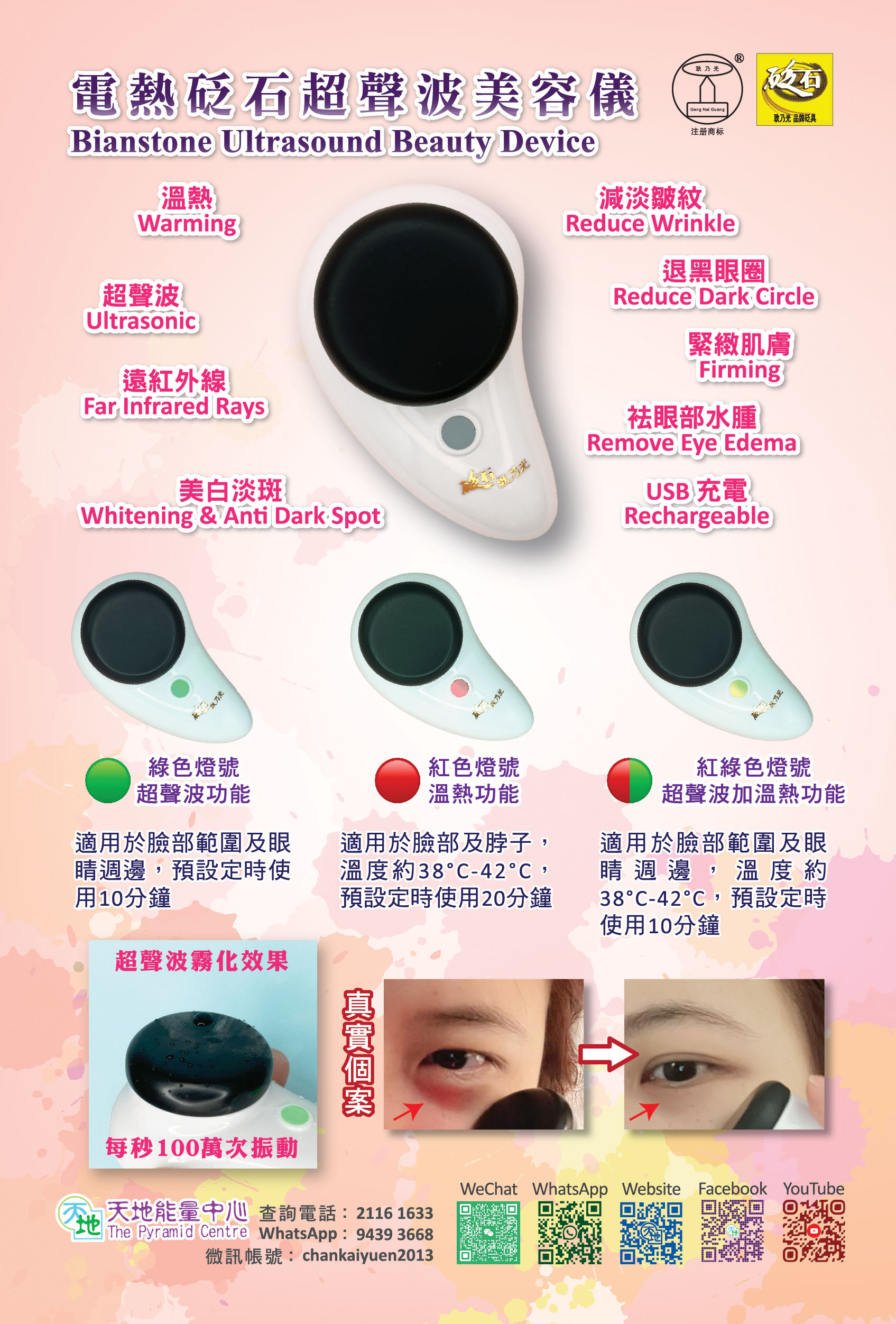 (908) 電熱砭石超聲波美容儀