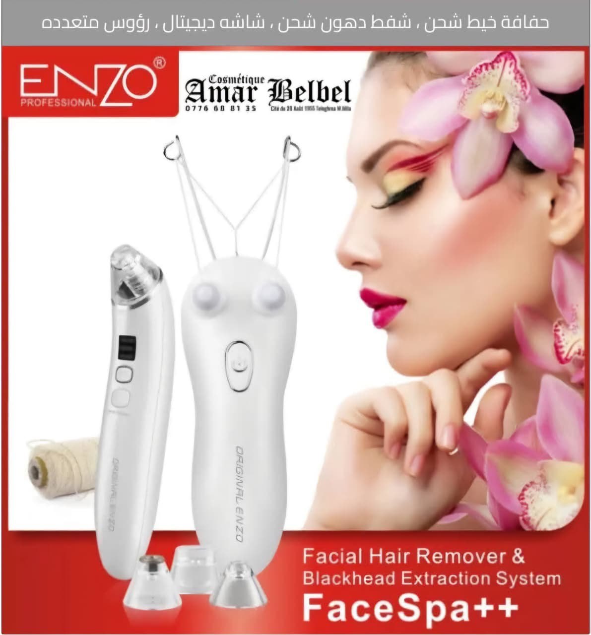 مجموعة العناية بالبشرة ENZO 