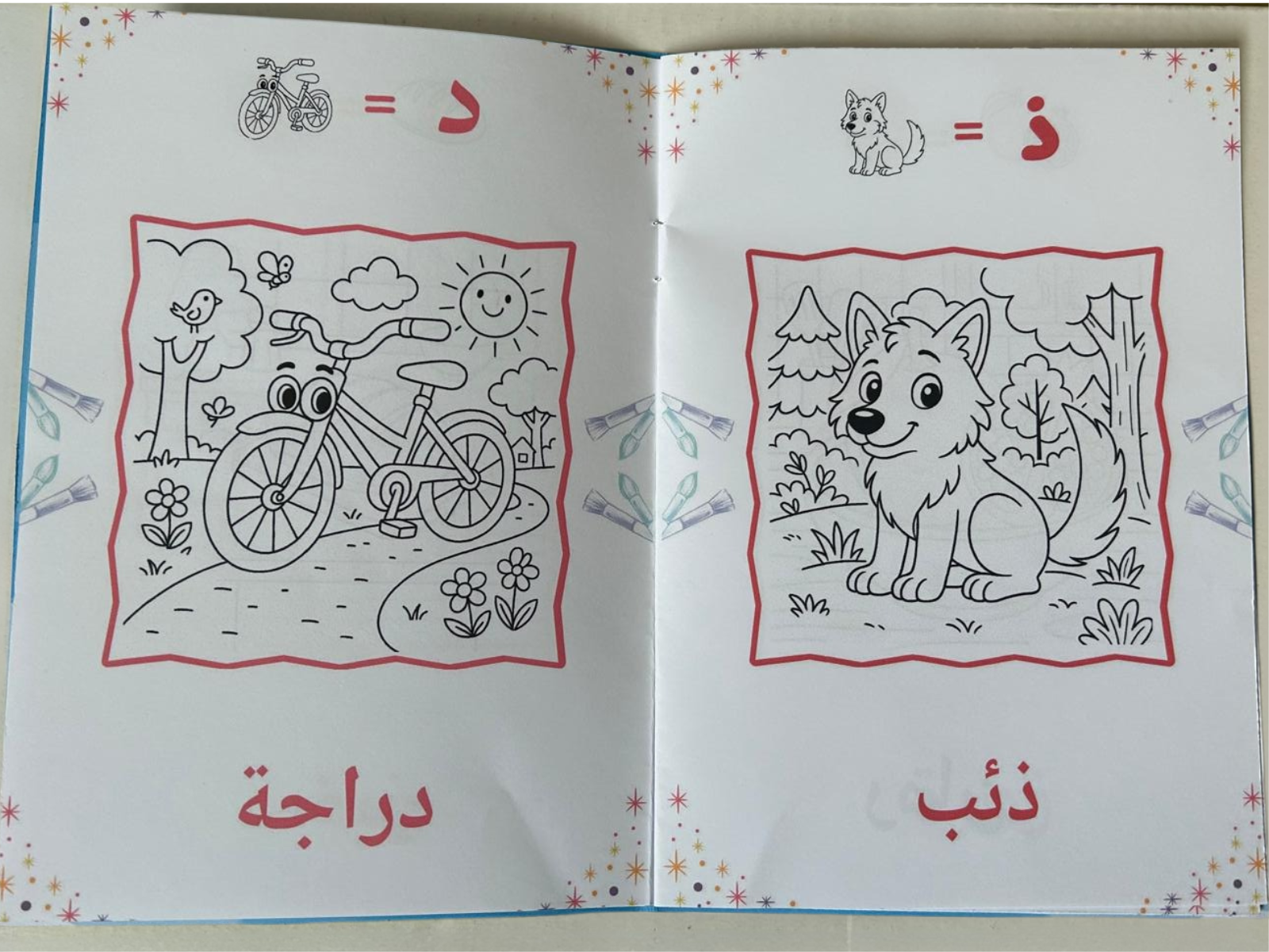 Cahier de coloriage en arabe 