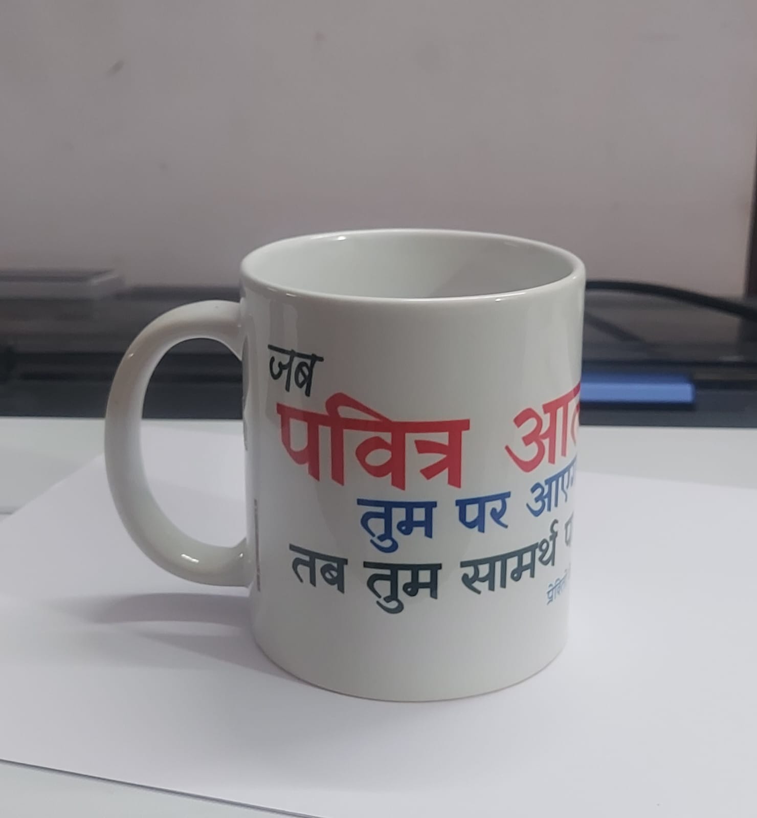Inspirational Hindi Bible verse Coffee Mug