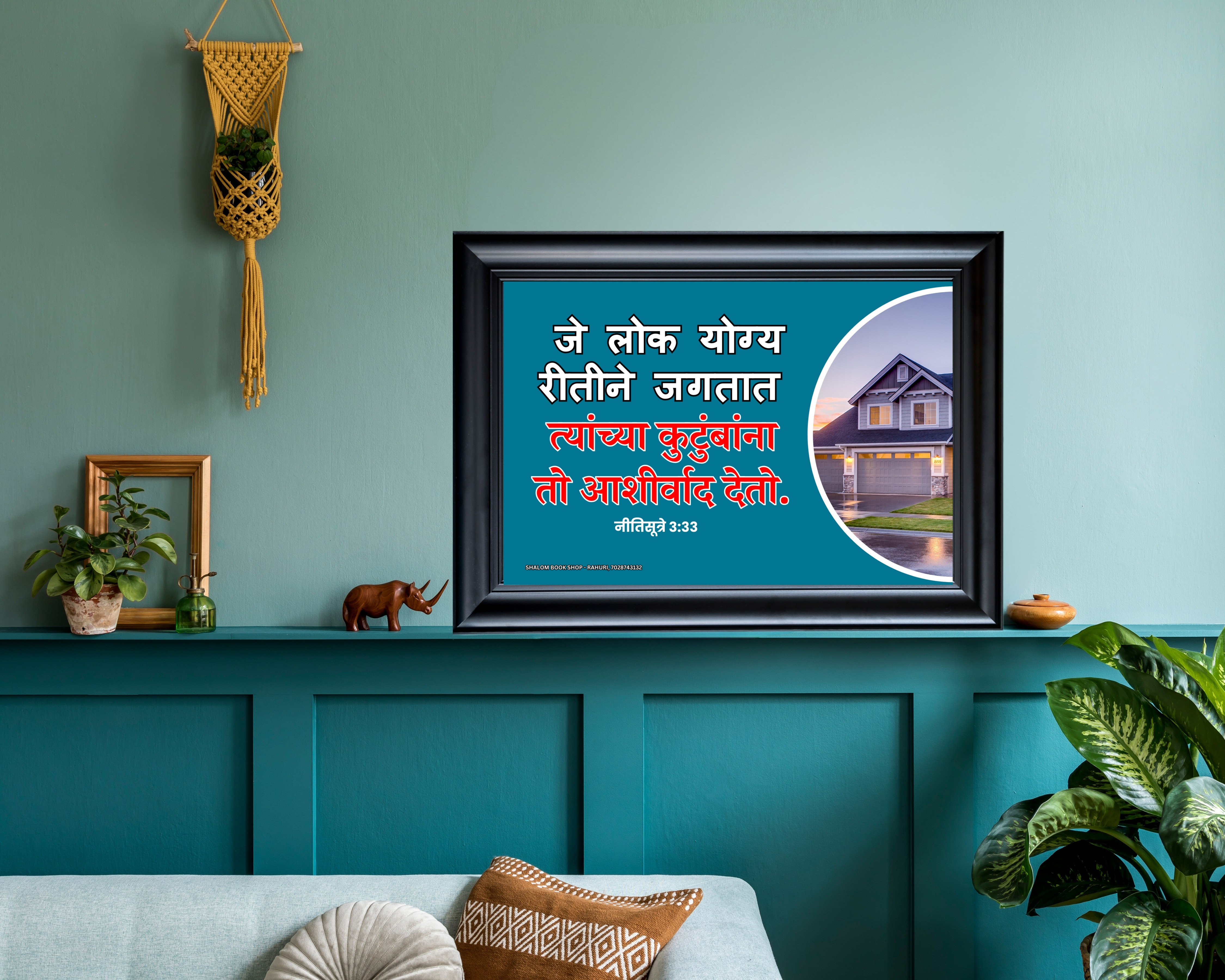 The Lord Blesses the House of the righteous person 