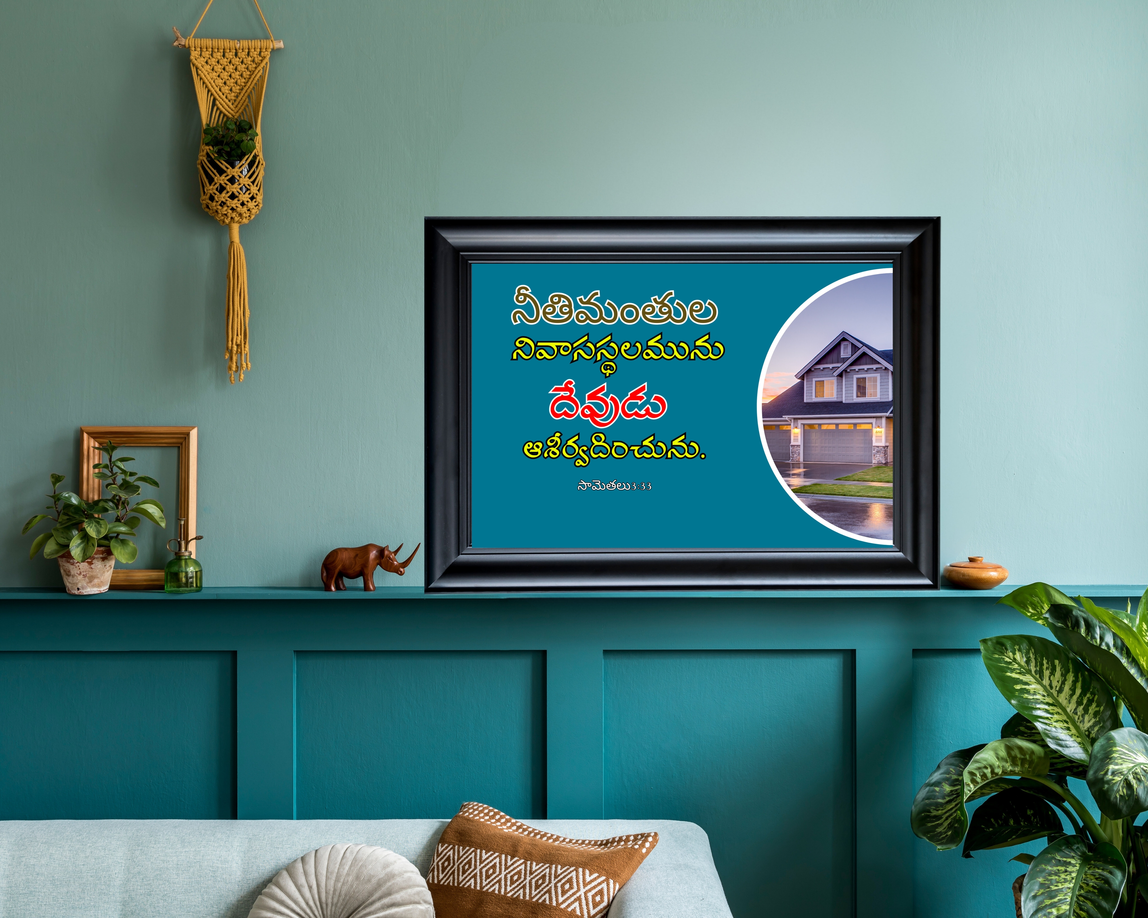 The Lord Blesses the House of the righteous person 