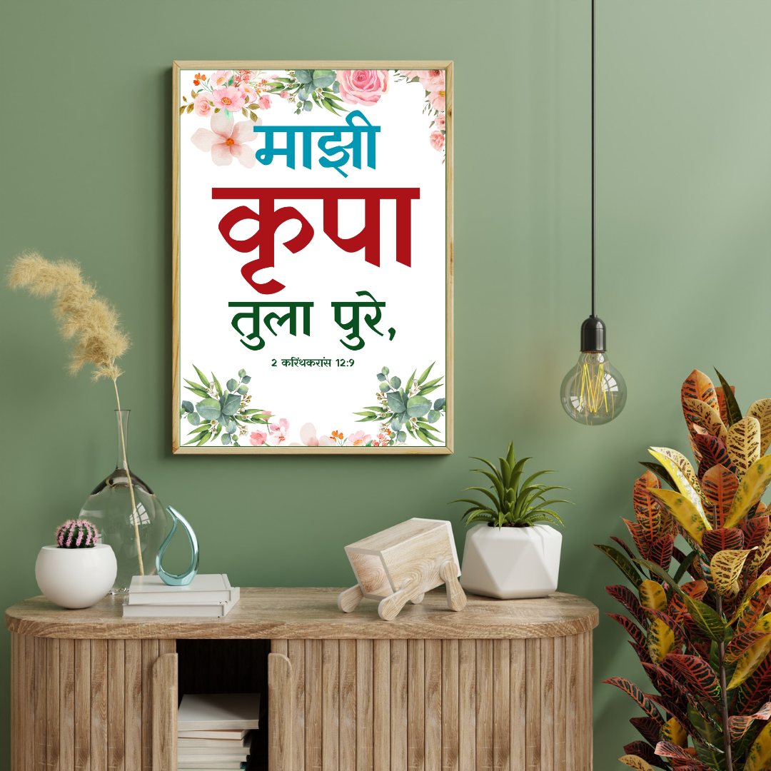 MY GRACE IS SUFFICIENT FOR YOU 